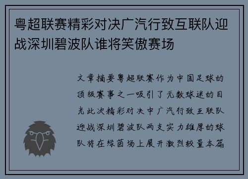 粤超联赛精彩对决广汽行致互联队迎战深圳碧波队谁将笑傲赛场