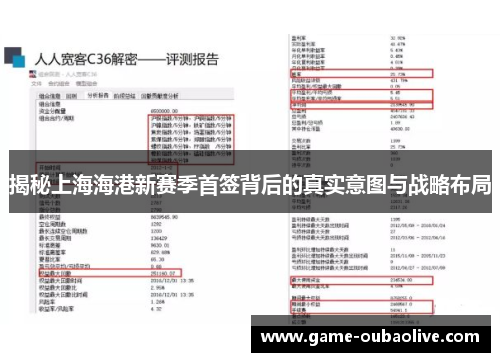揭秘上海海港新赛季首签背后的真实意图与战略布局