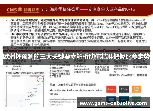 欧洲杯预测的三大关键要素解析助你精准把握比赛走势